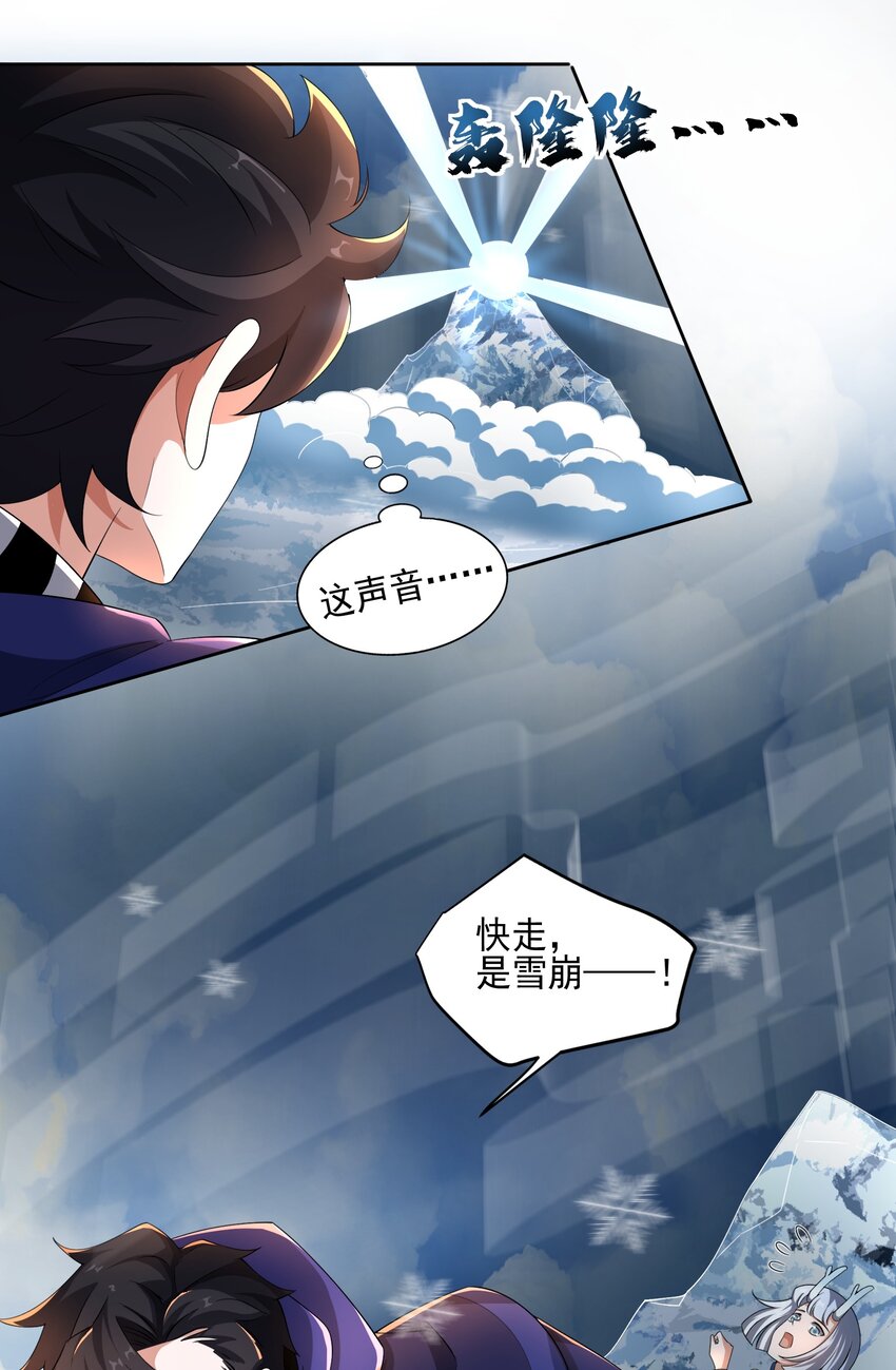 078 龙族祈愿塔-第79话