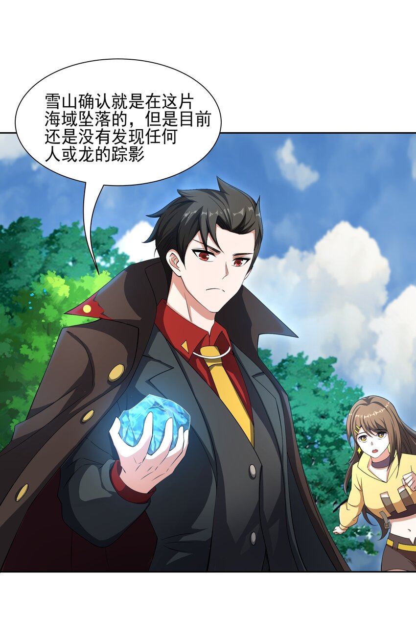 078 龙族祈愿塔-第79话