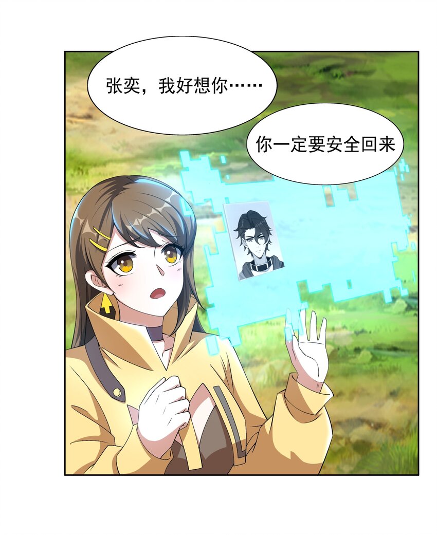 078 龙族祈愿塔-第79话