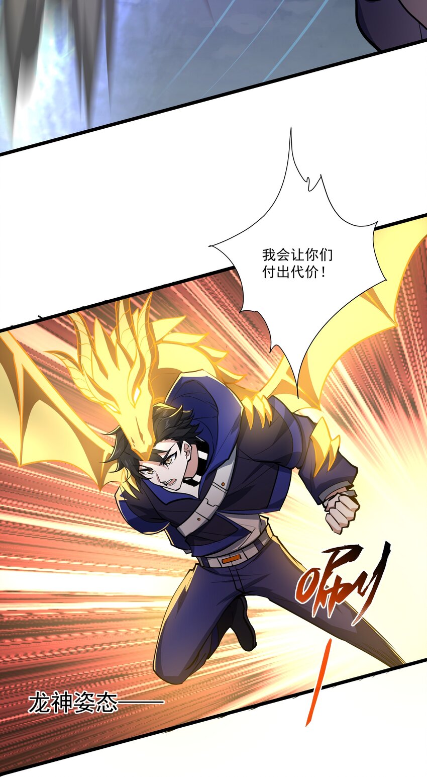080 龙神传承-第81话