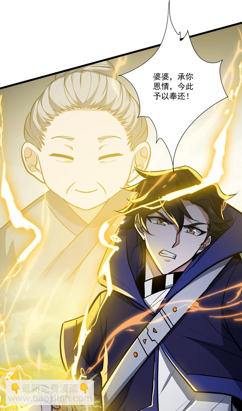 080 龙神传承-第81话