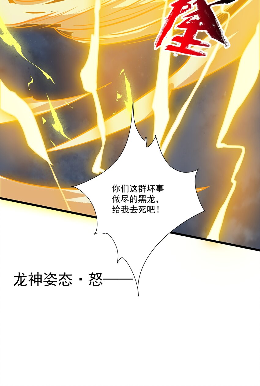 080 龙神传承-第81话