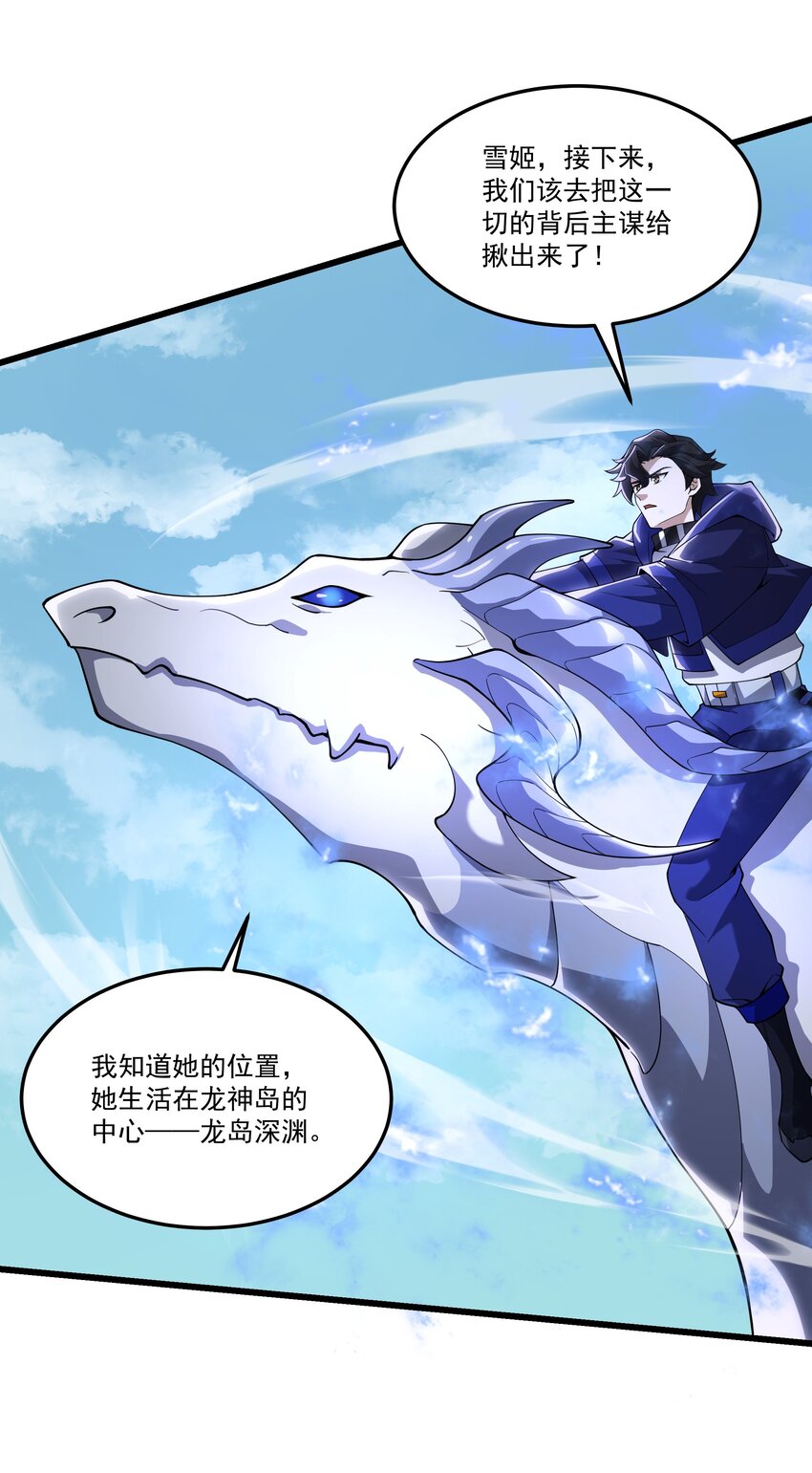 080 龙神传承-第81话