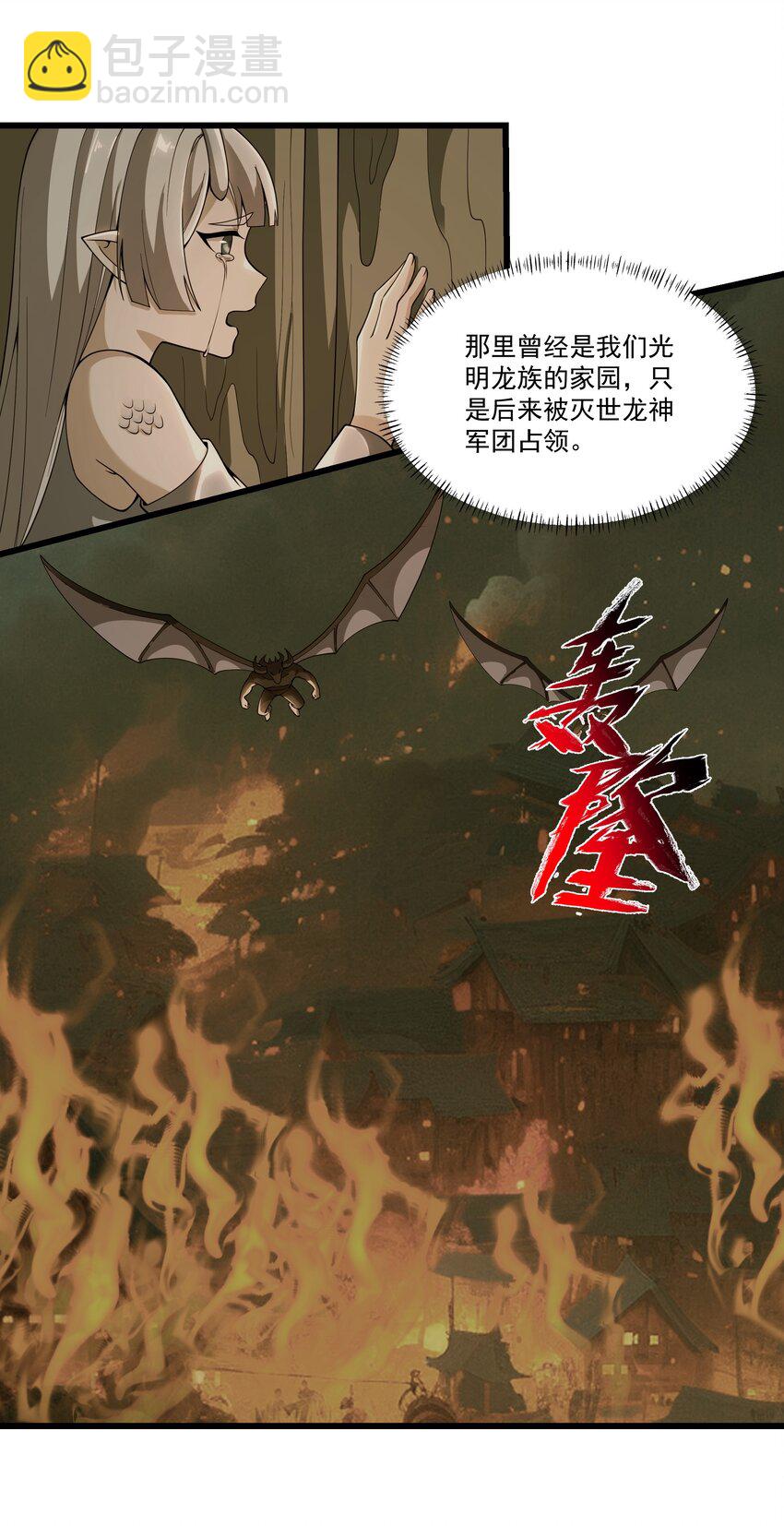080 龙神传承-第81话