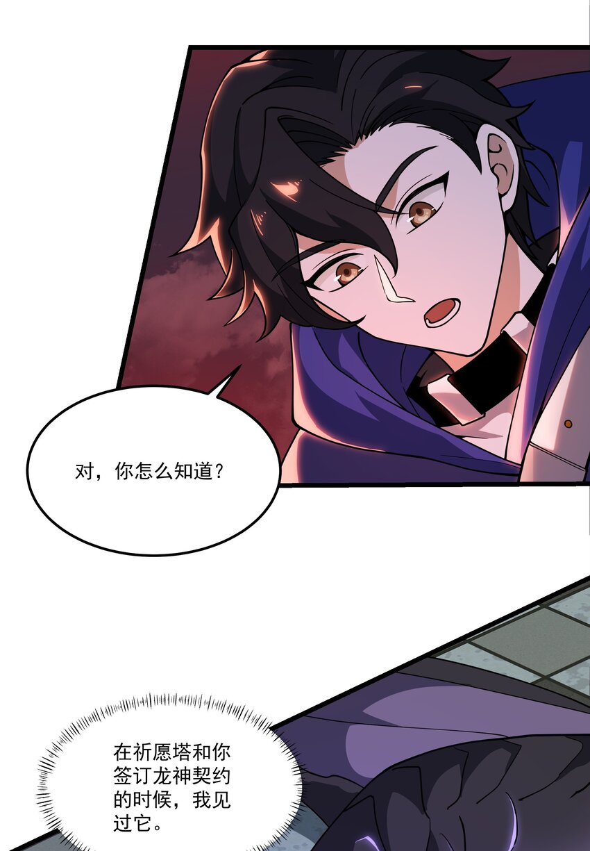 080 龙神传承-第81话