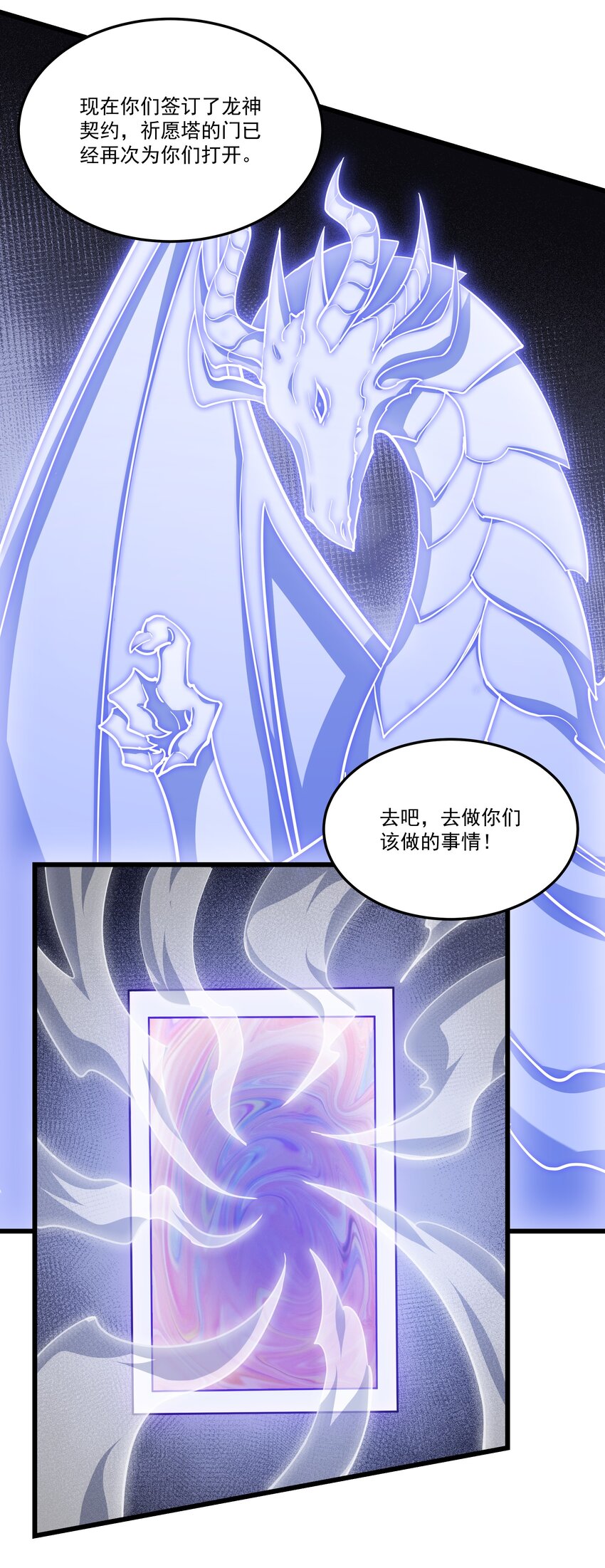 080 龙神传承-第81话