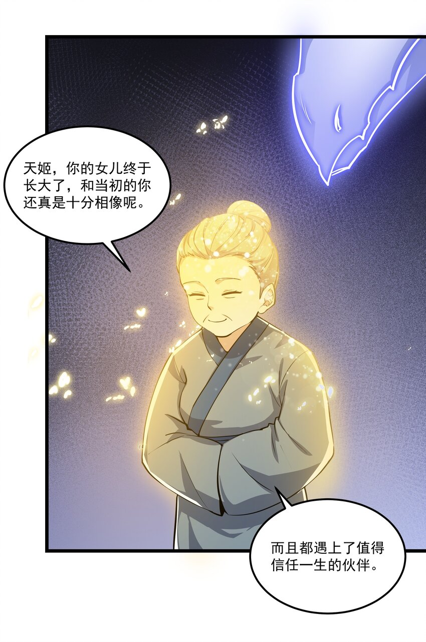 080 龙神传承-第81话