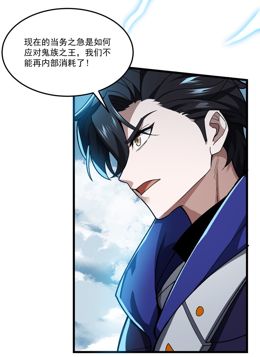 090 鬼族之王-第91话