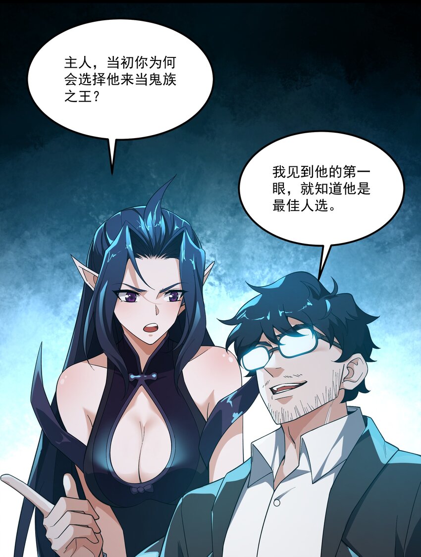 090 鬼族之王-第91话