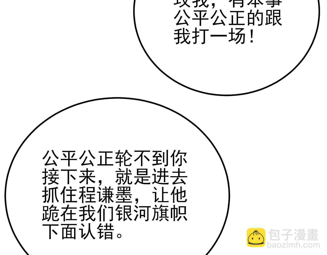 第105话 秘境1V1单挑(1/4)-第105话