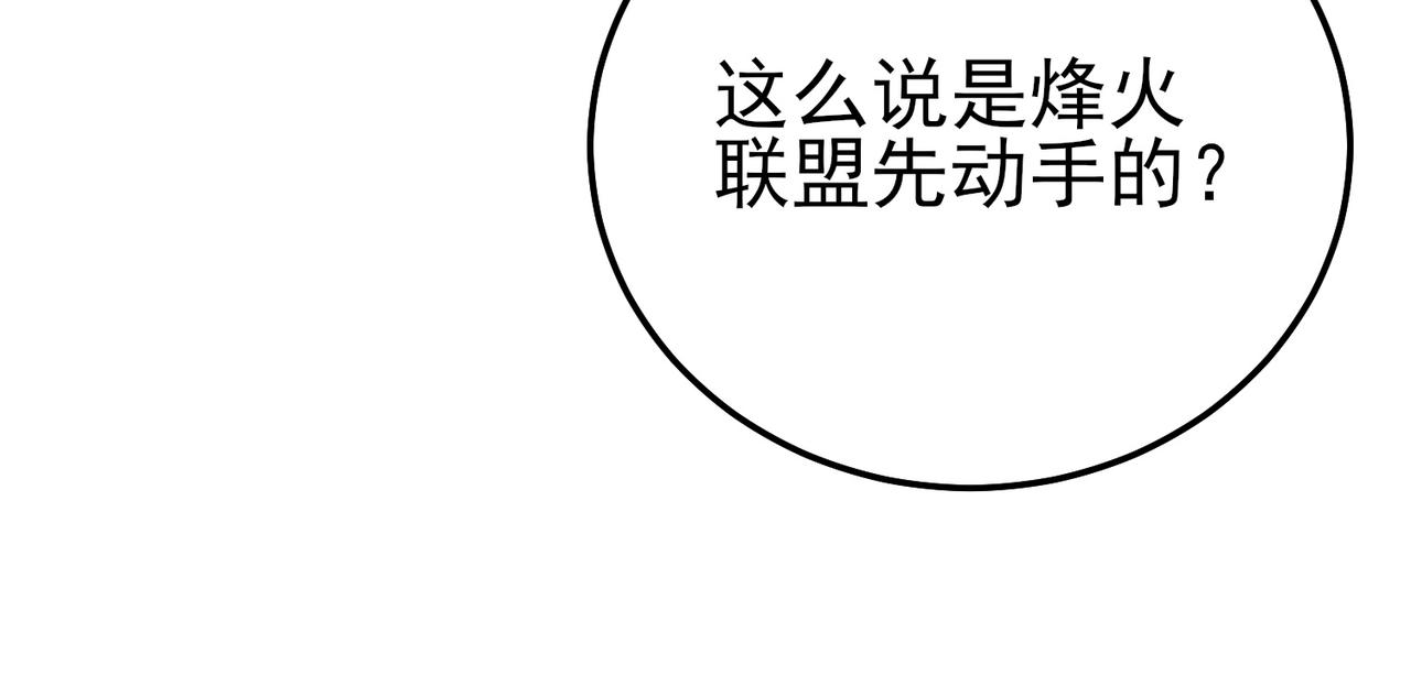 第107话 烽火联盟来犯！(1/4)-第107话