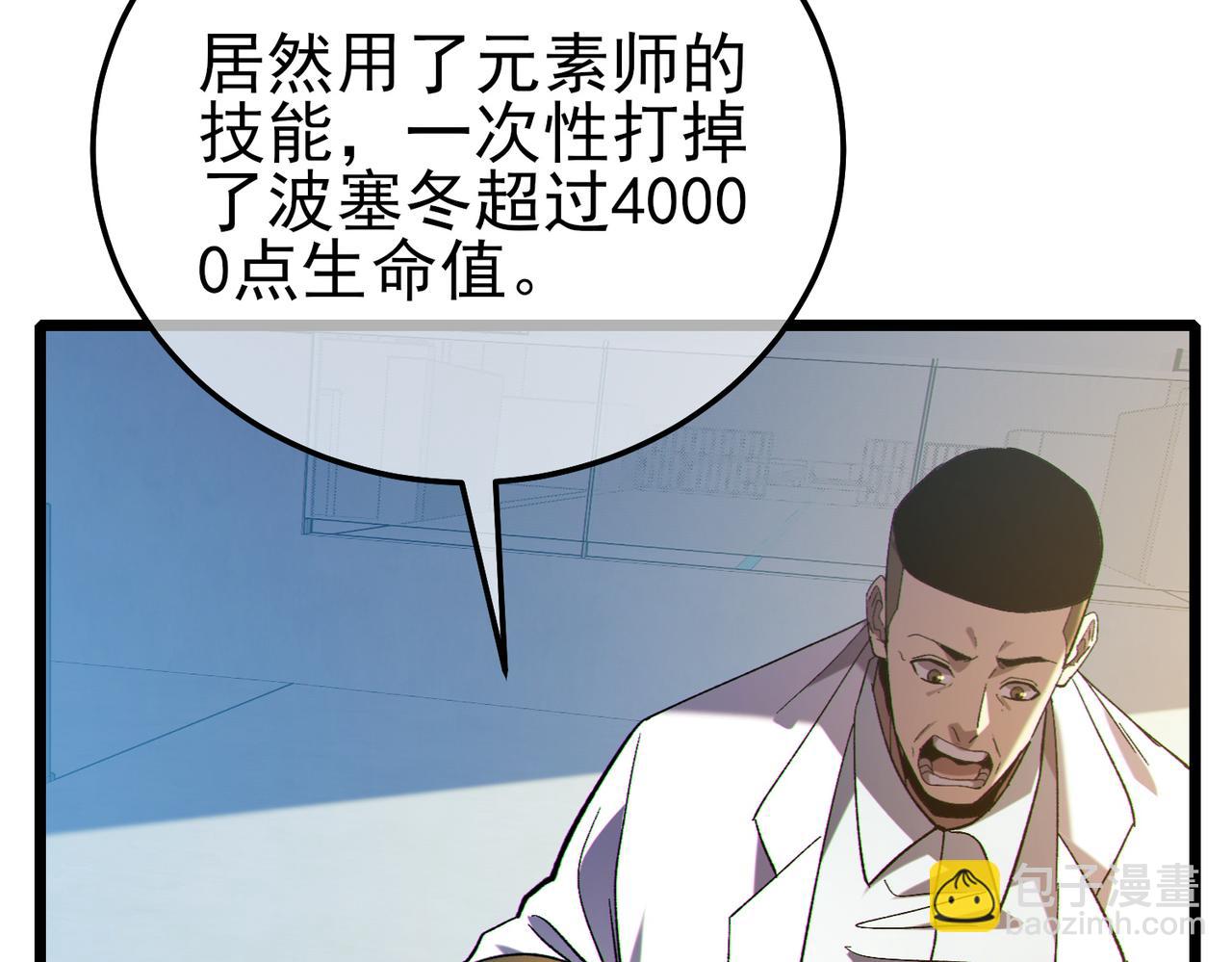 第117话 人造变异boss&mdash;&mdash;赫斯拉蒙(1/4)-第117话