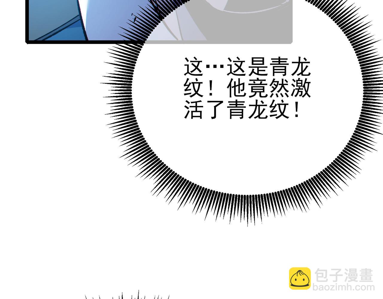 第125话 获得青龙纹(1/4)-第125话