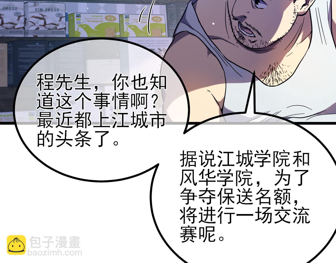 第13话 保送名额之战！程谦墨再次震惊全场！(1/4)-第13话