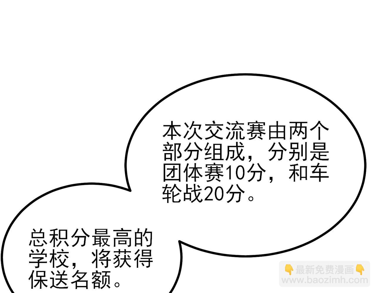 第13话 保送名额之战！程谦墨再次震惊全场！(1/4)-第13话