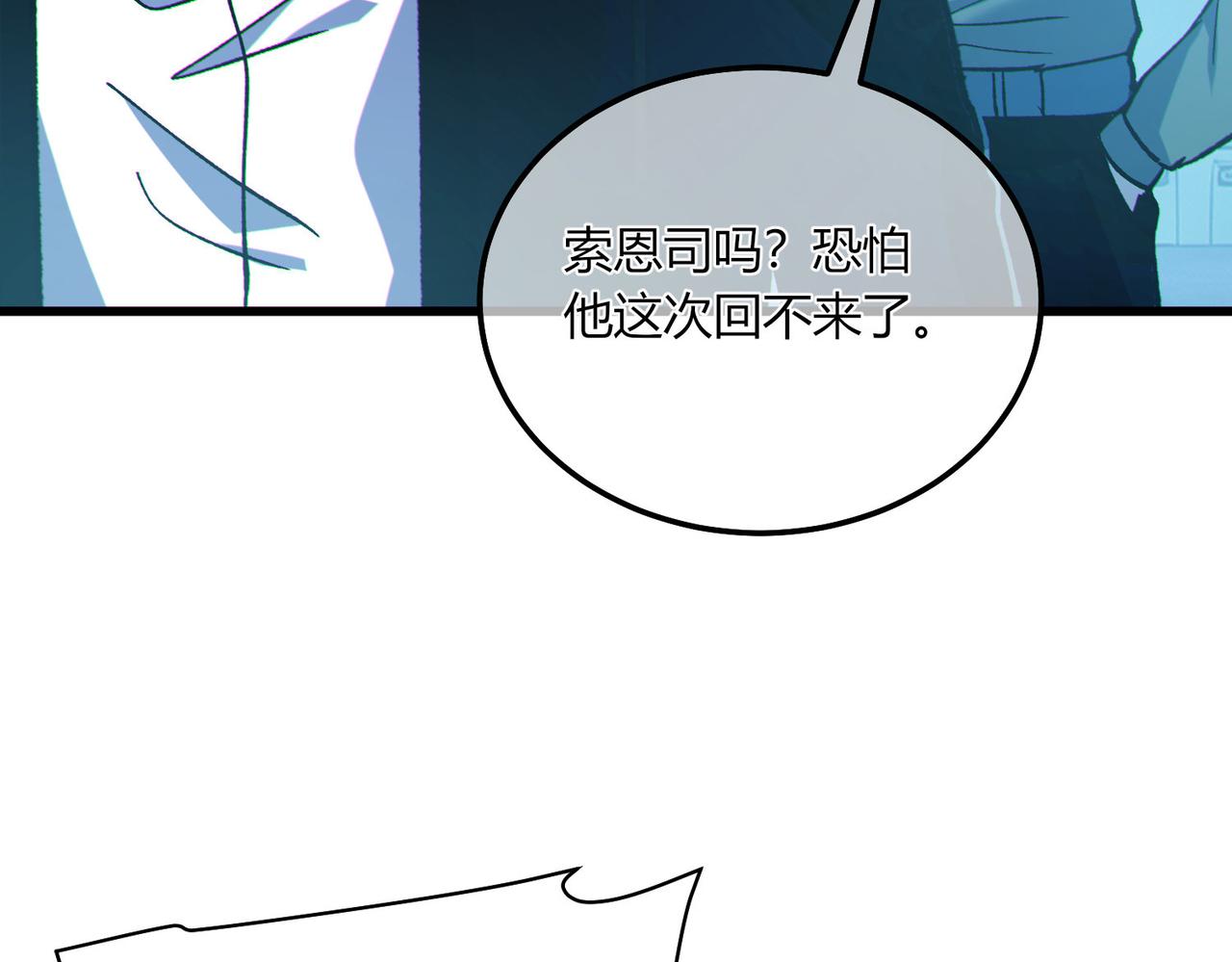 第132话 真实魔物&mdash;&mdash;梵多(1/3)-第133话