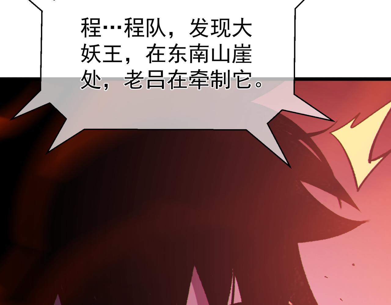 第134话 对战BOOS&mdash;&mdash;梵多(1/4)-第135话