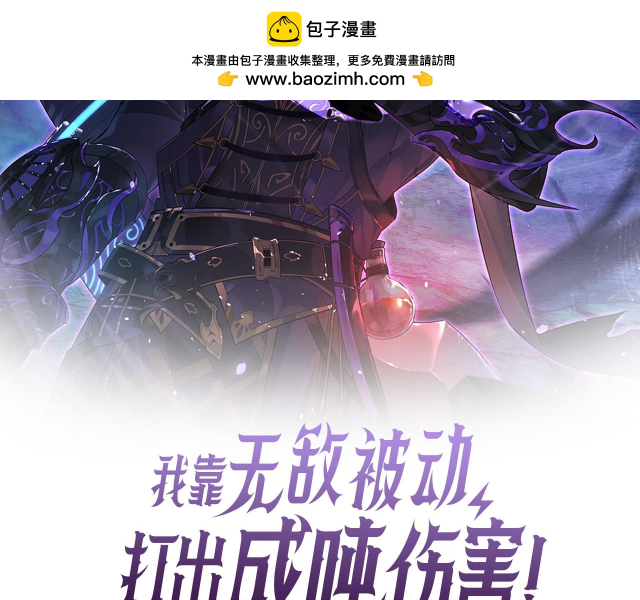 第136话 异界归来！(1/5)-第137话