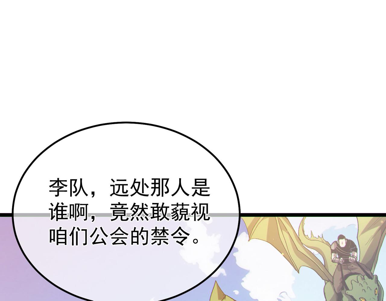 第142话 神谕公会(1/4)-第143话