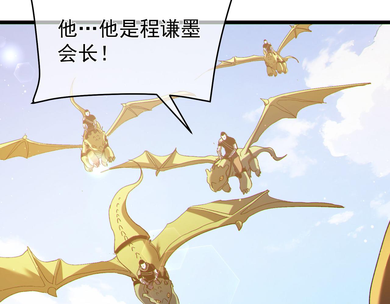 第142话 神谕公会(1/4)-第143话