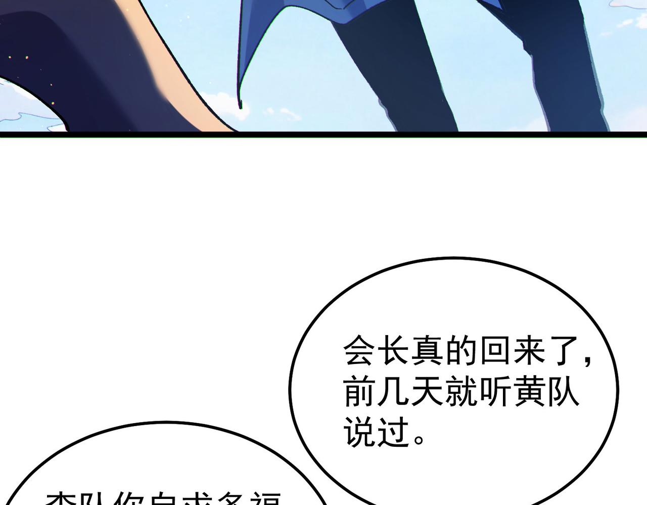 第142话 神谕公会(1/4)-第143话