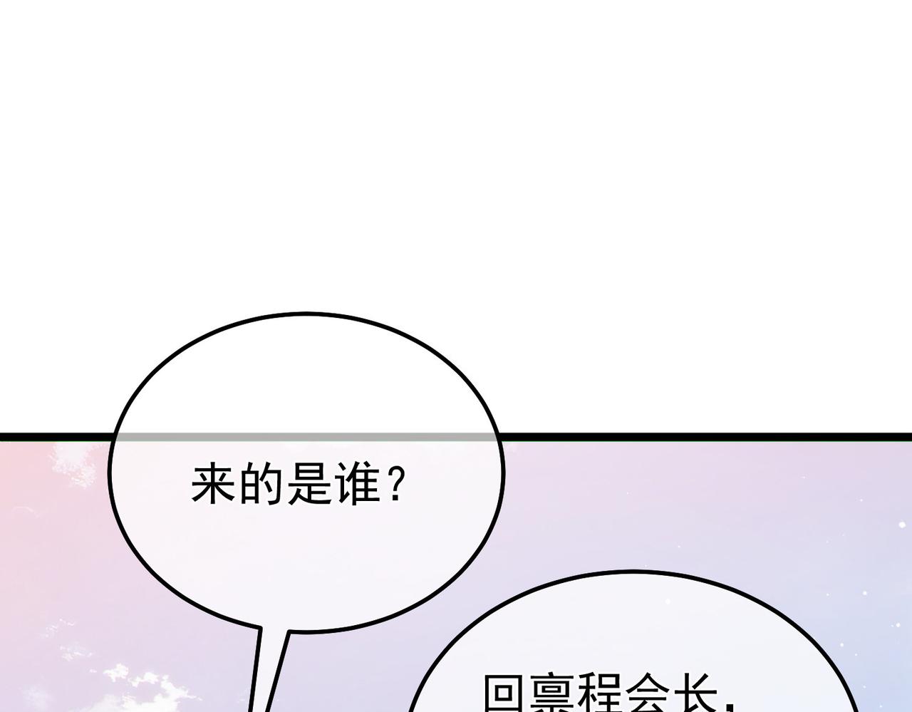 第142话 神谕公会(1/4)-第143话