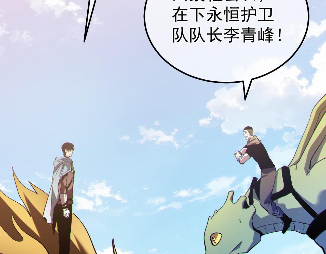第142话 神谕公会(1/4)-第143话