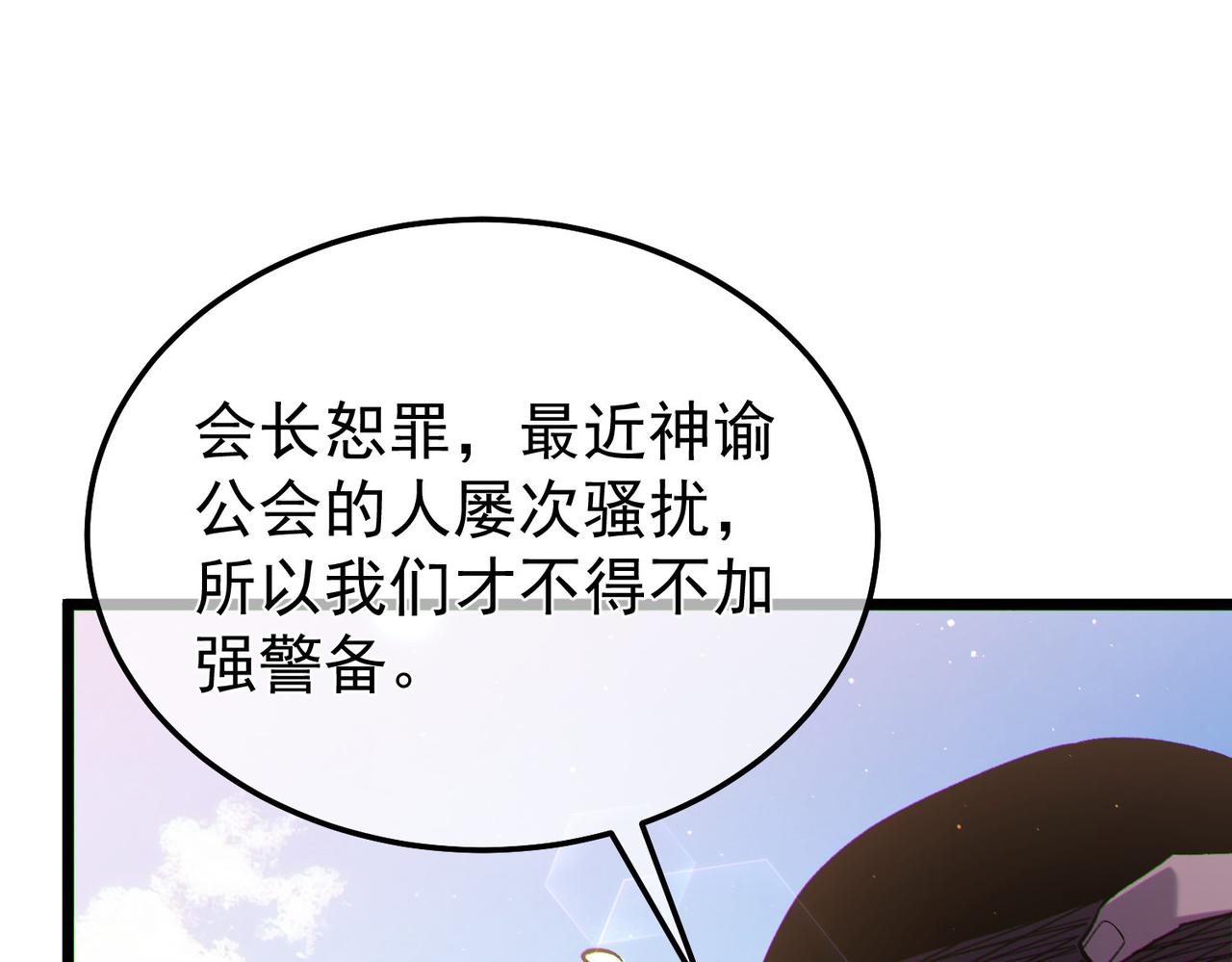第142话 神谕公会(1/4)-第143话