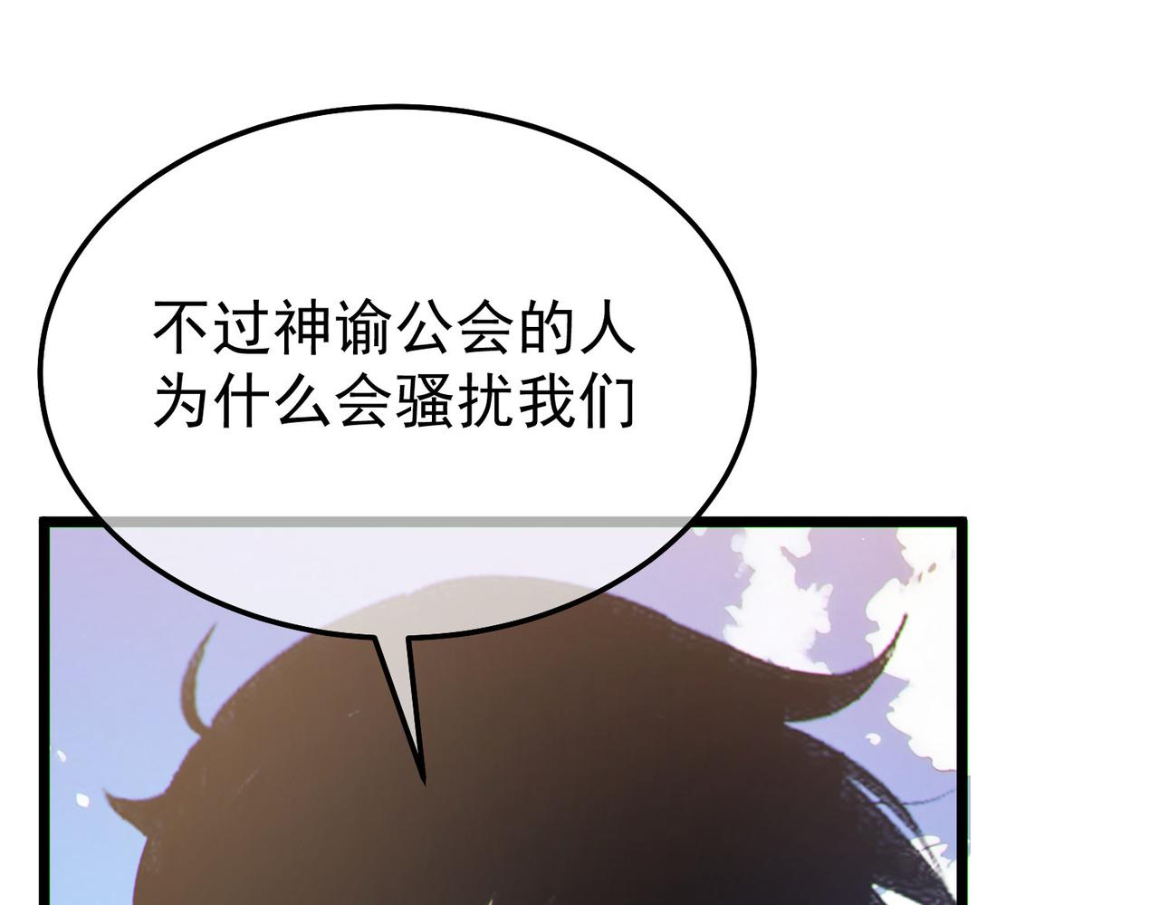 第142话 神谕公会(1/4)-第143话
