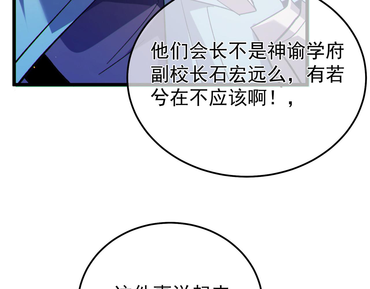 第142话 神谕公会(1/4)-第143话