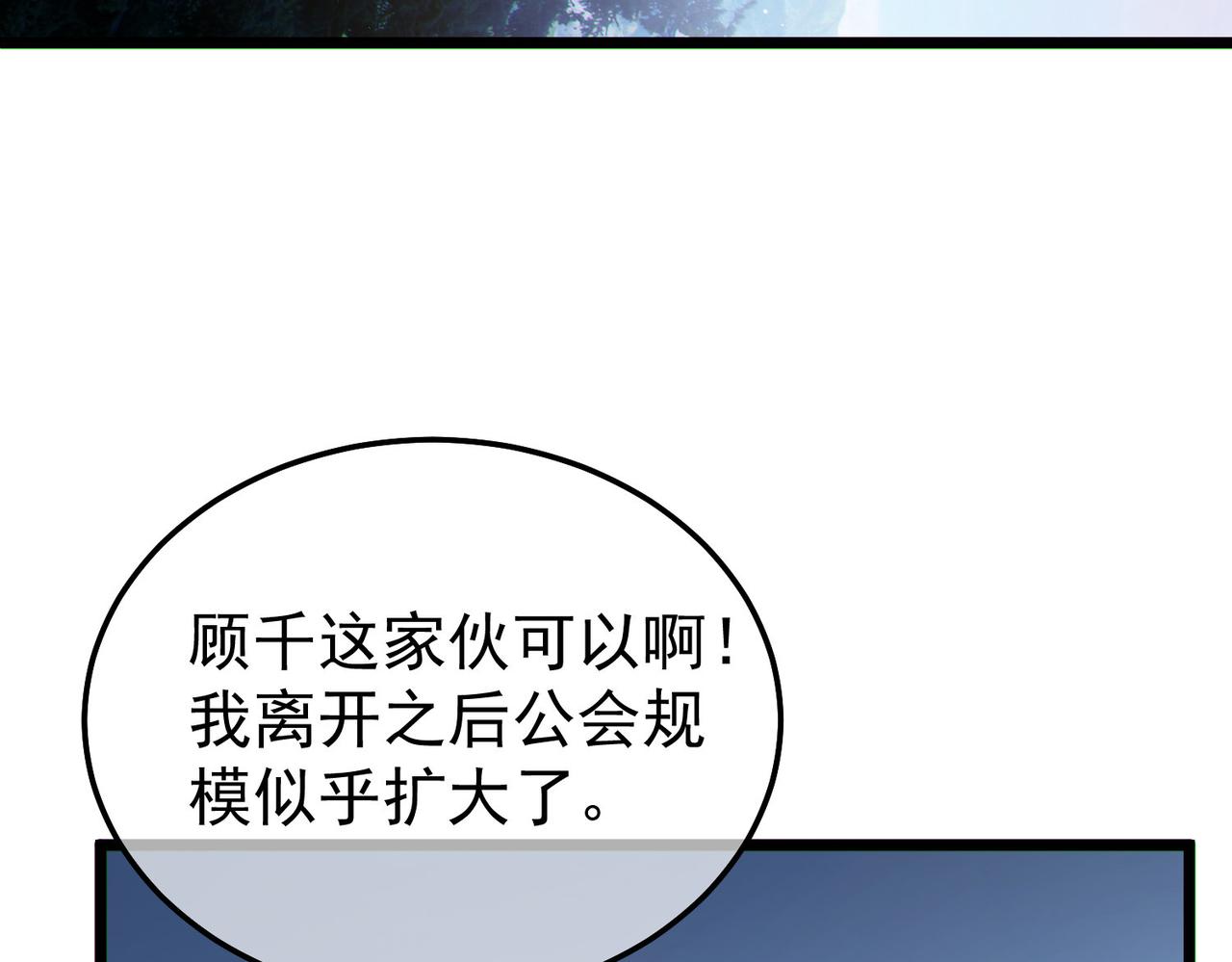 第142话 神谕公会(1/4)-第143话