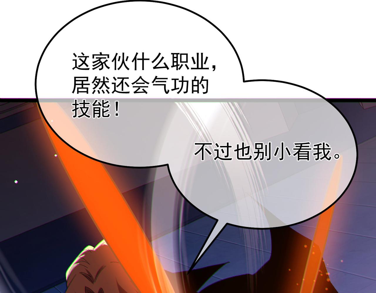 第144话 会长回来了！(1/5)-第145话