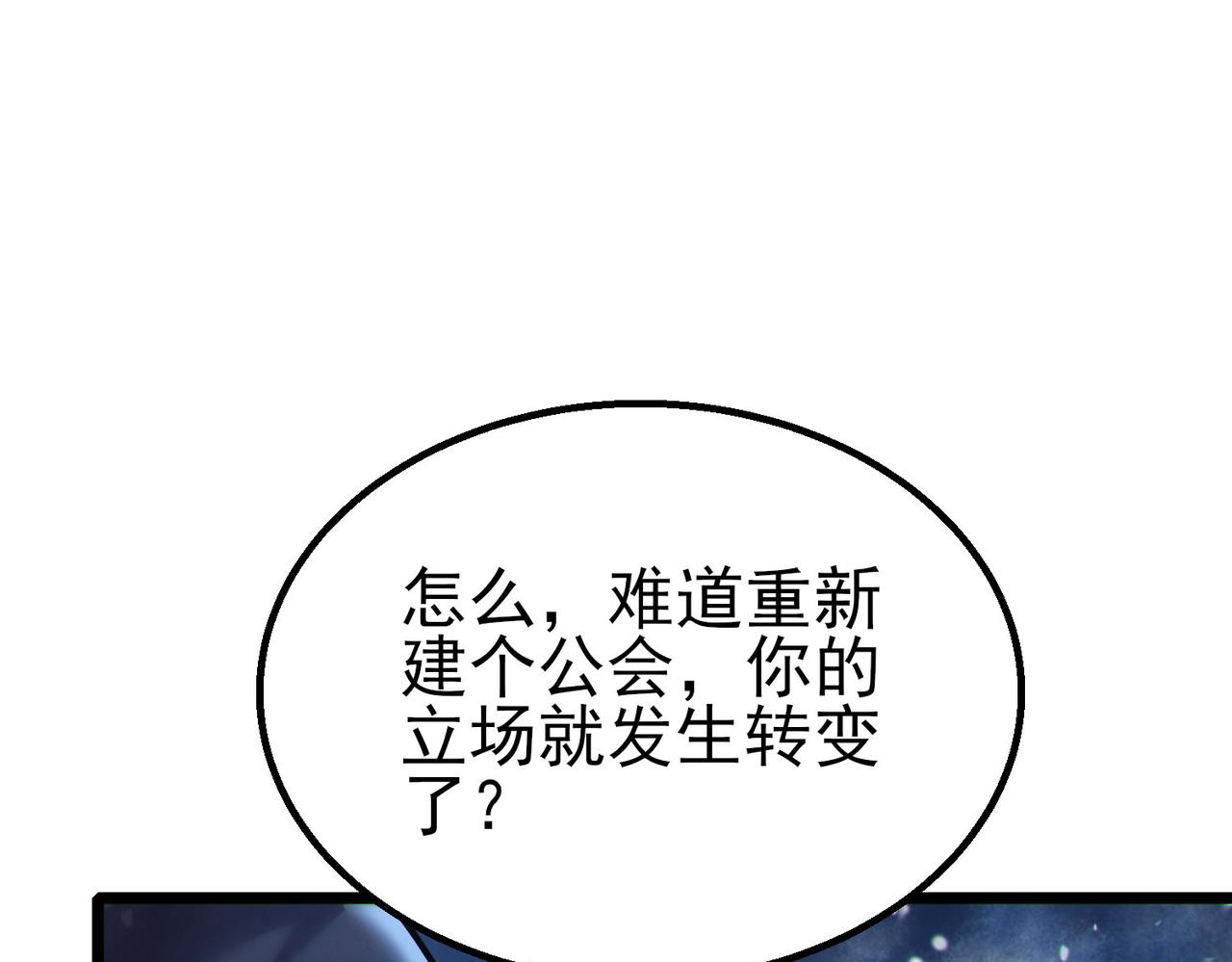 第146话 噩降临公会(1/4)-第147话