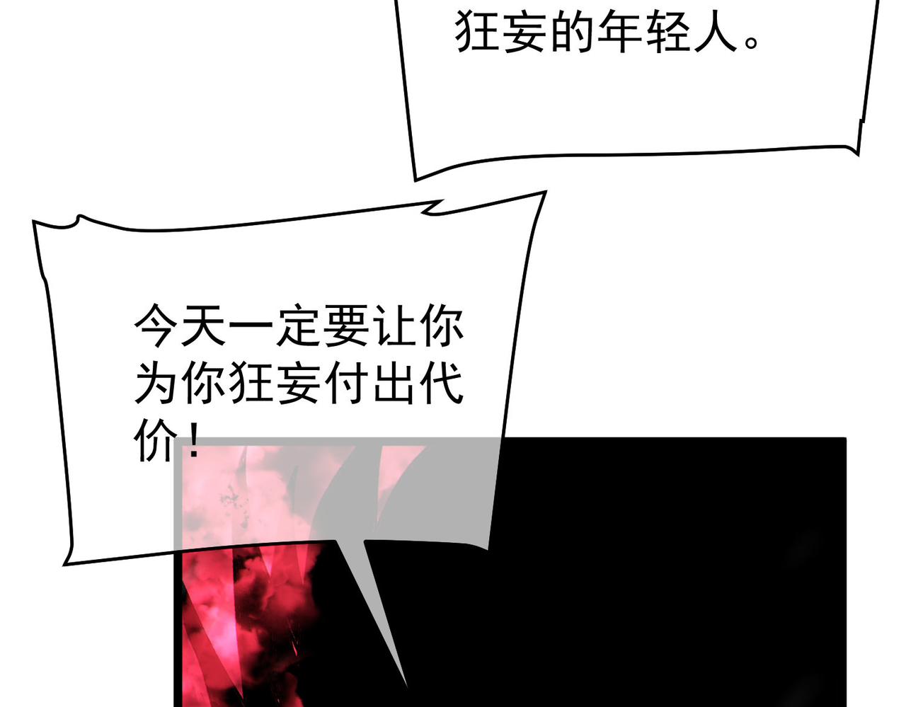 第148话 噩梦大军压境(1/5)-第149话