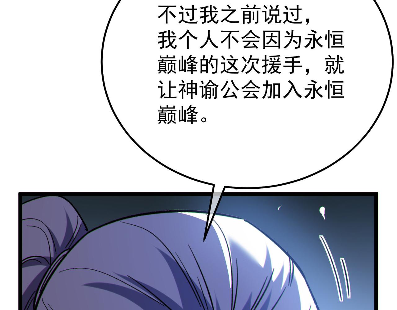 第150话 公会合并(1/4)-第151话