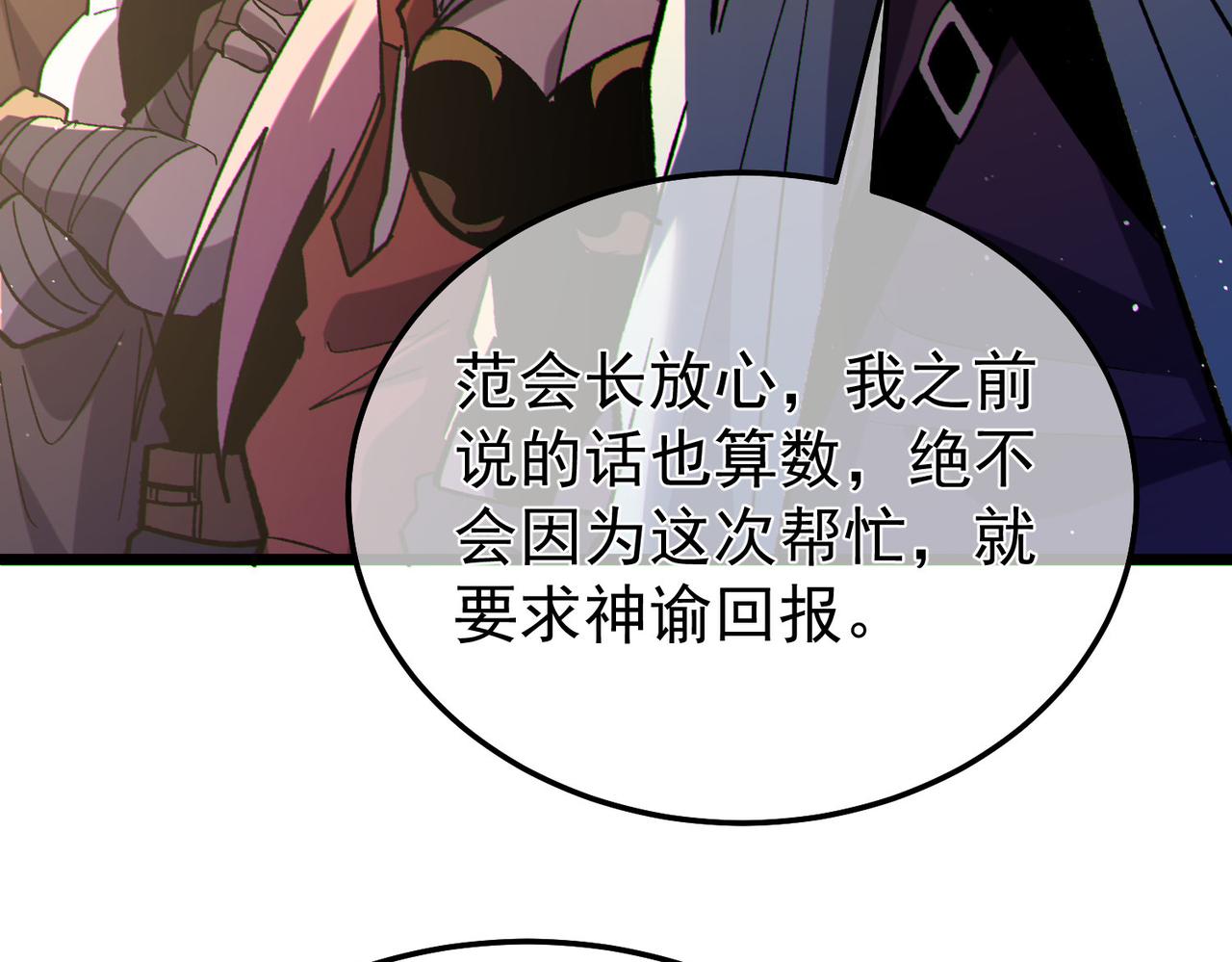 第150话 公会合并(1/4)-第151话