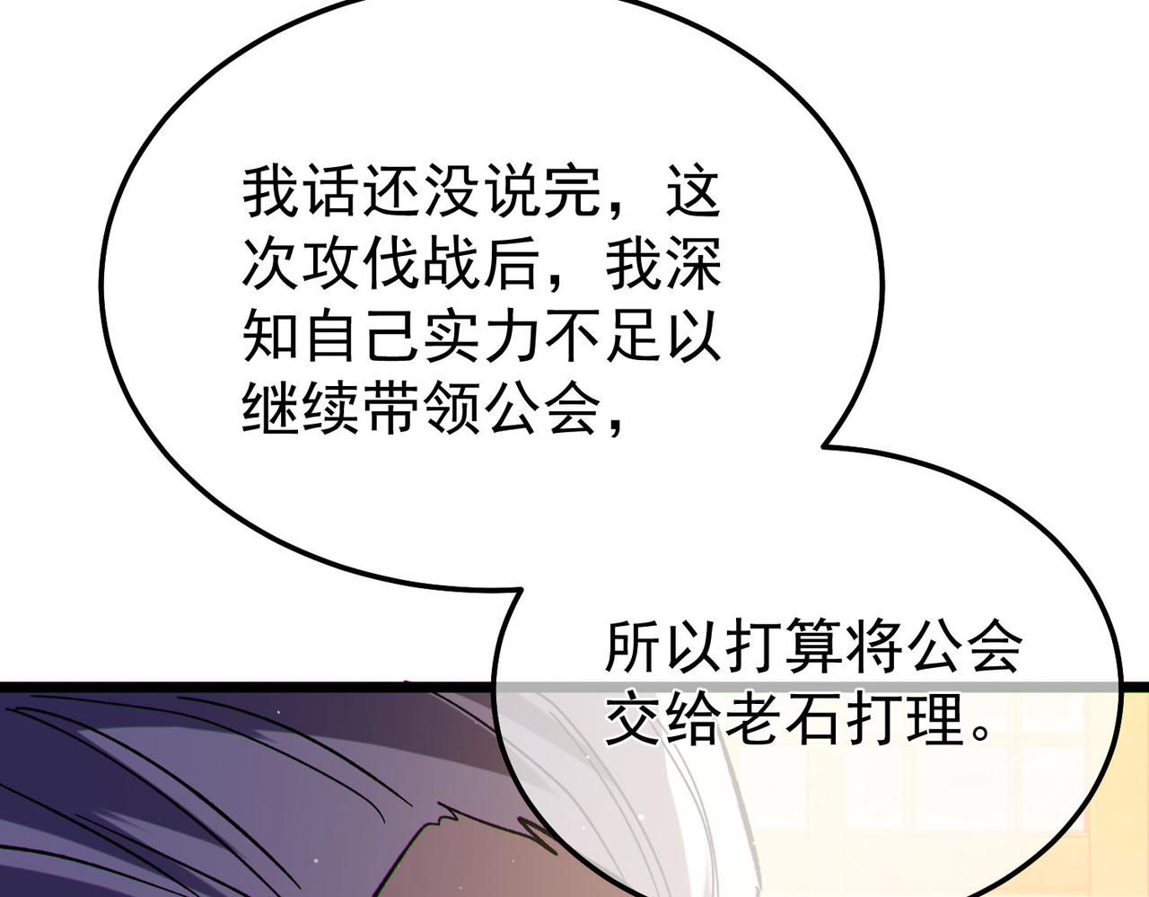 第150话 公会合并(1/4)-第151话