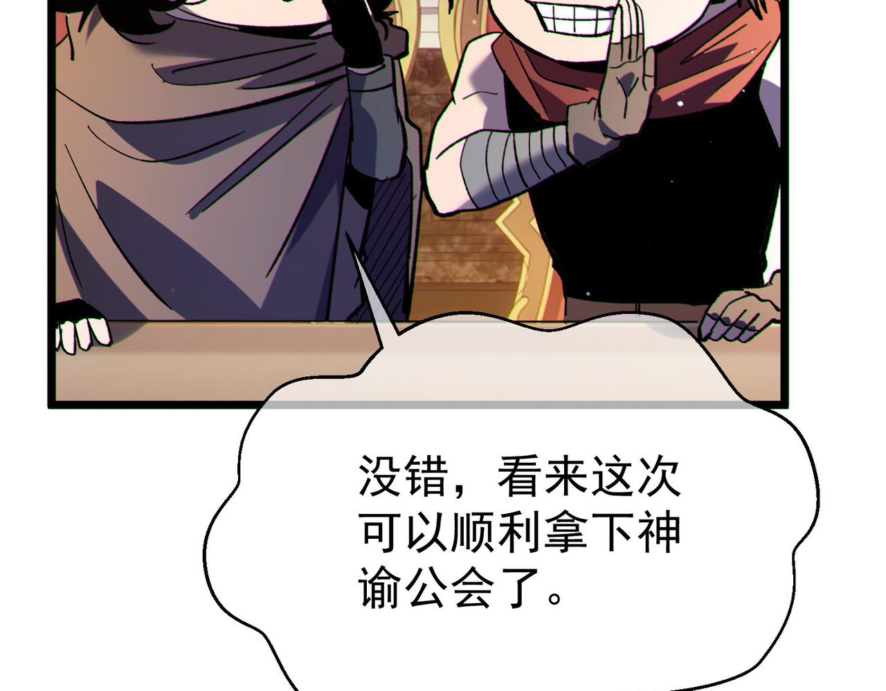 第150话 公会合并(1/4)-第151话