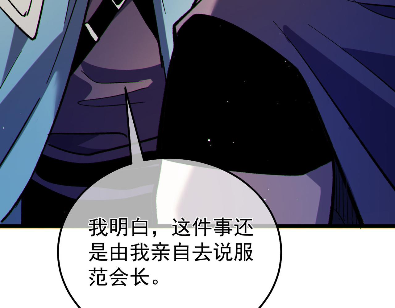 第150话 公会合并(1/4)-第151话