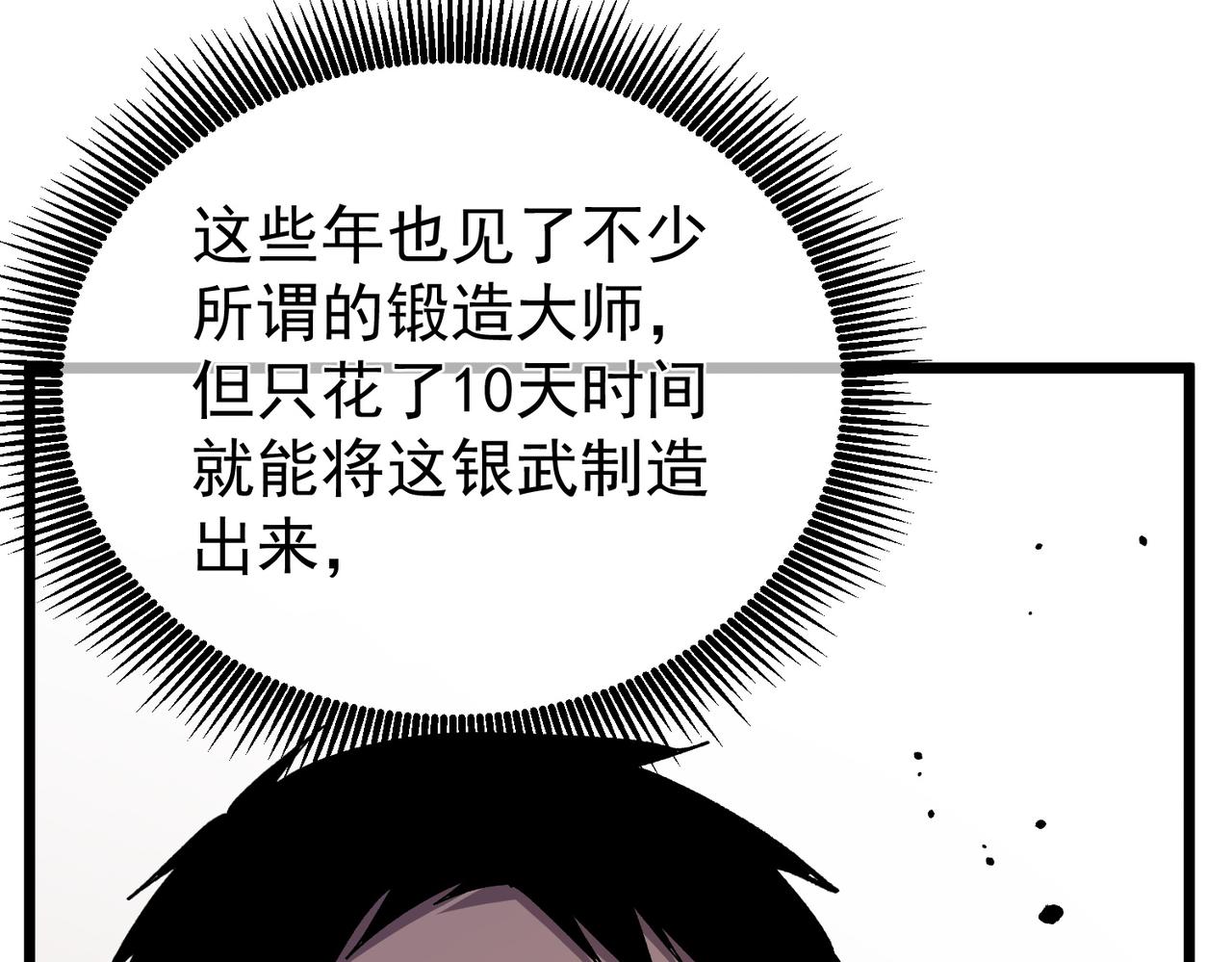 第154话 参加宗师级锻造师考核(1/5)-第155话