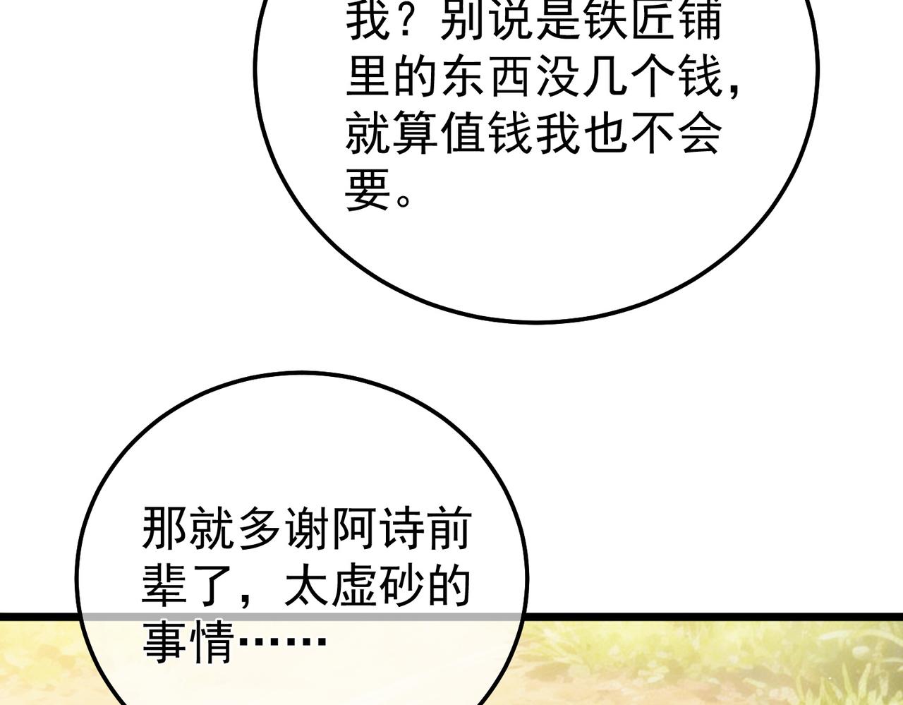 第154话 参加宗师级锻造师考核(1/5)-第155话