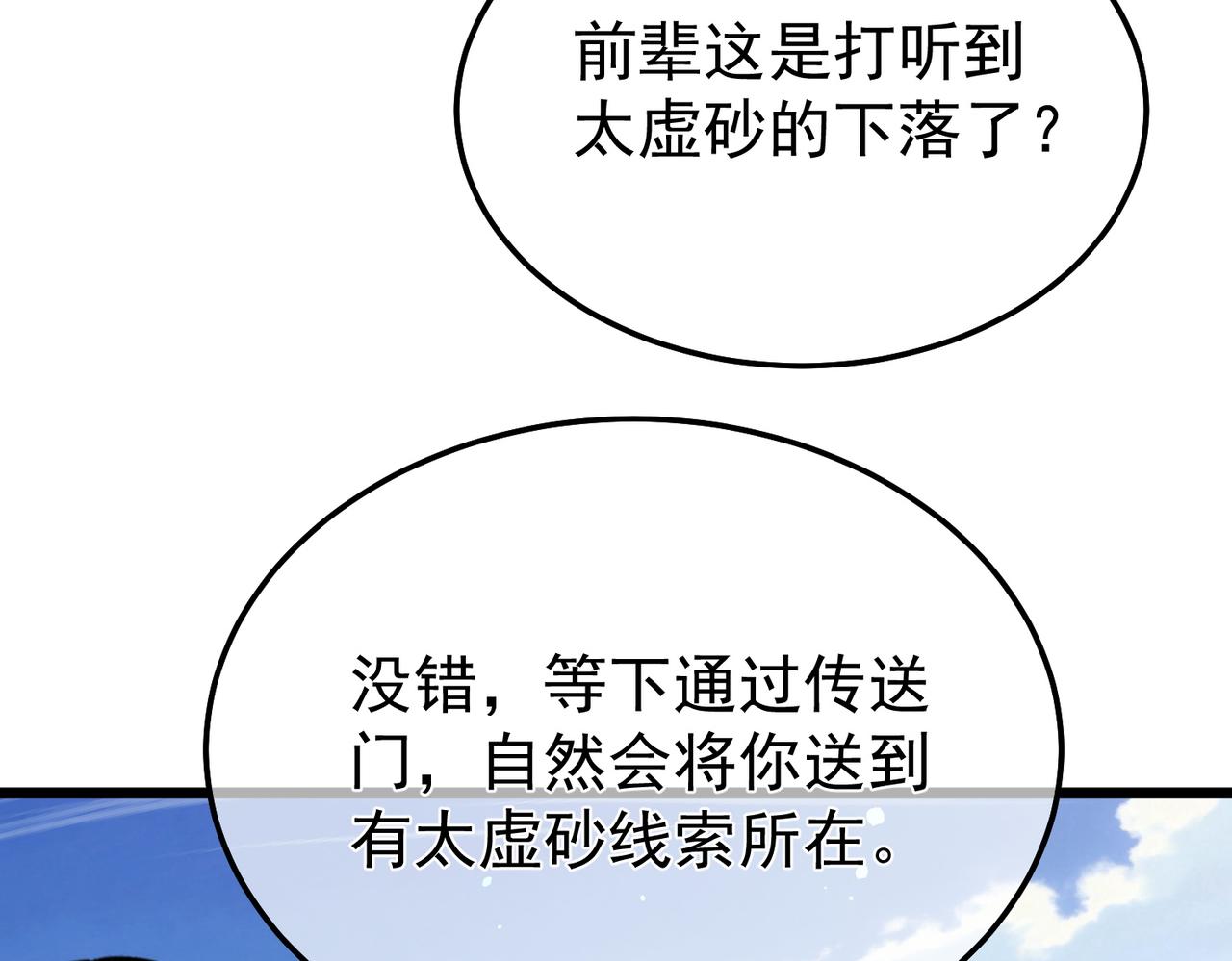 第154话 参加宗师级锻造师考核(1/5)-第155话