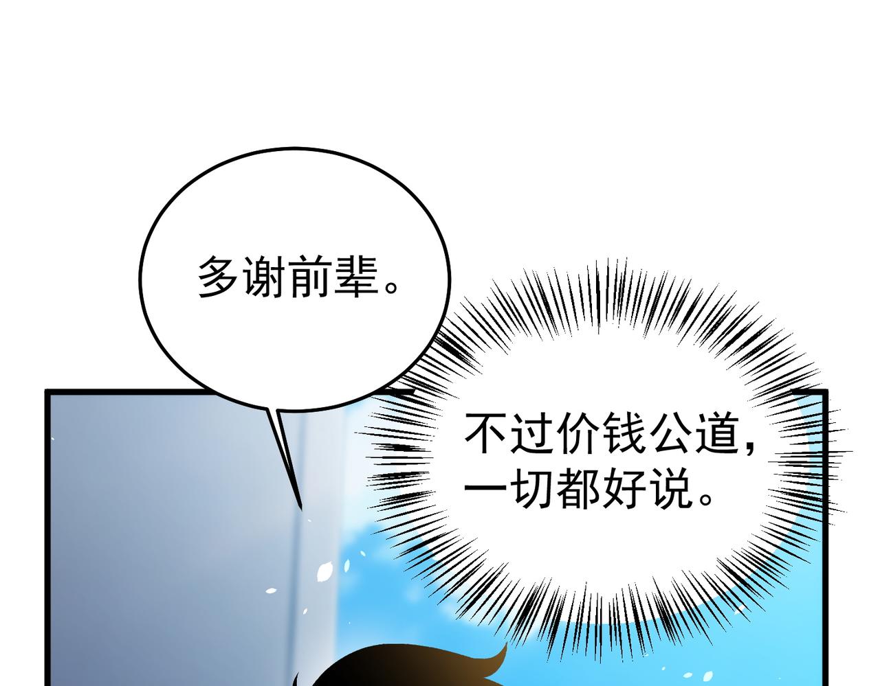 第162话 诛杀永恒巅峰(1/5)-第163话