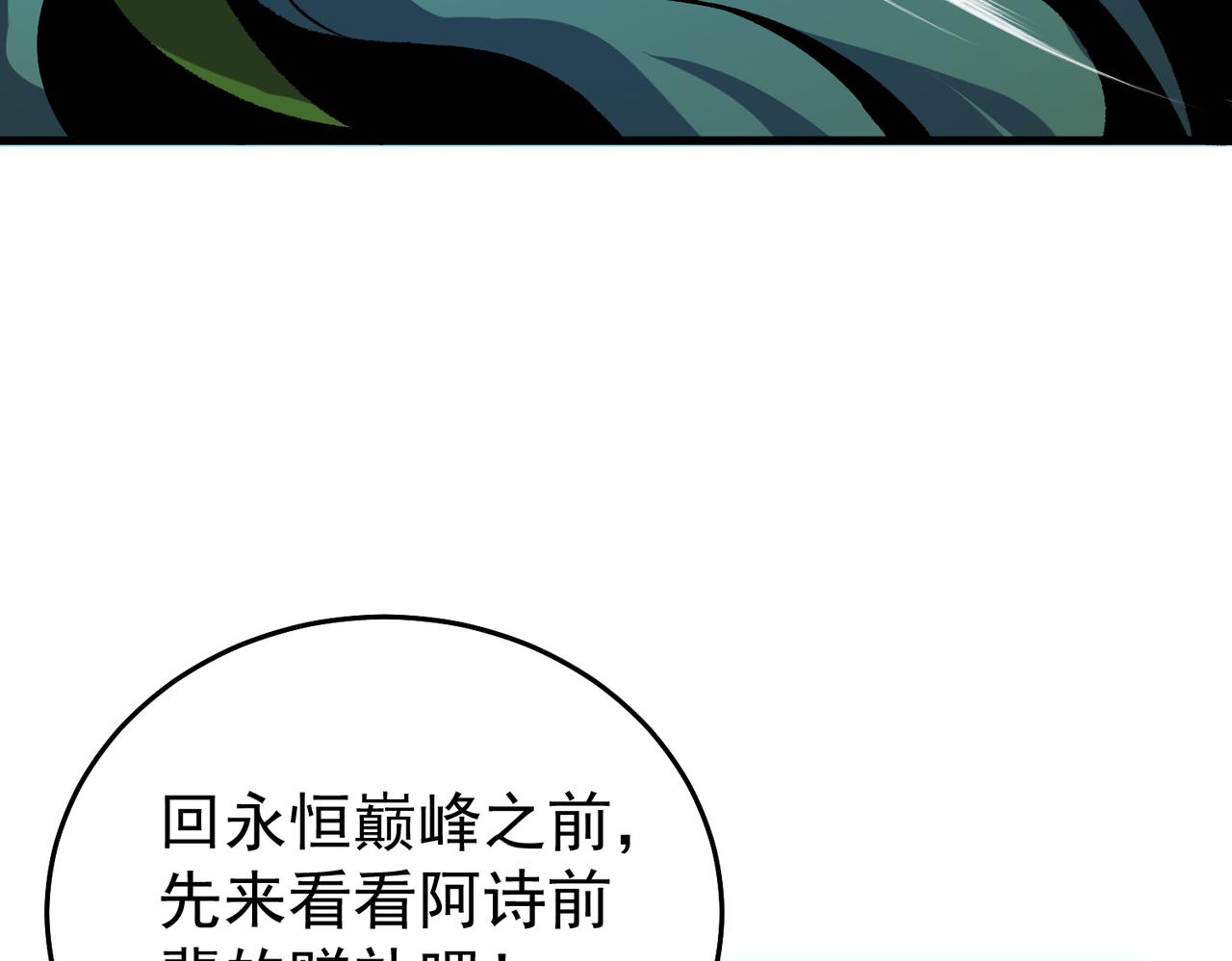 第162话 诛杀永恒巅峰(1/5)-第163话