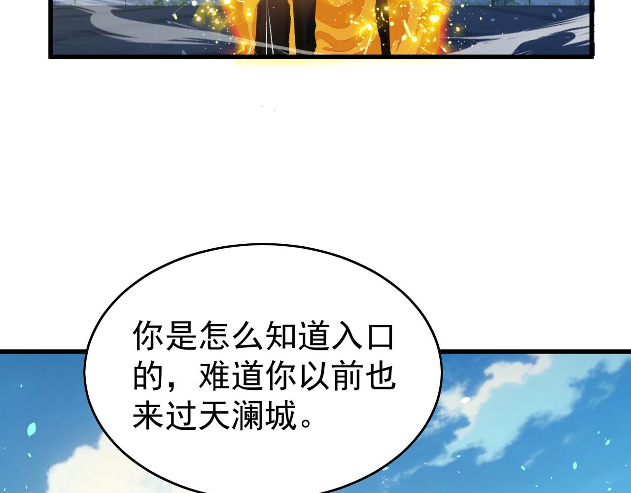 第164话 大比开始！获得钥匙(1/5)-第165话
