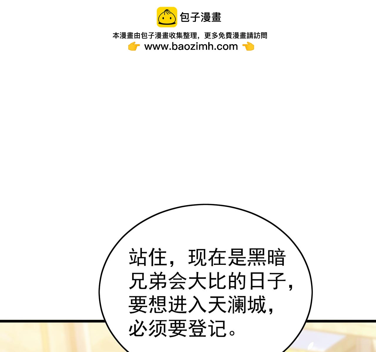 第164话 大比开始！获得钥匙(1/5)-第165话