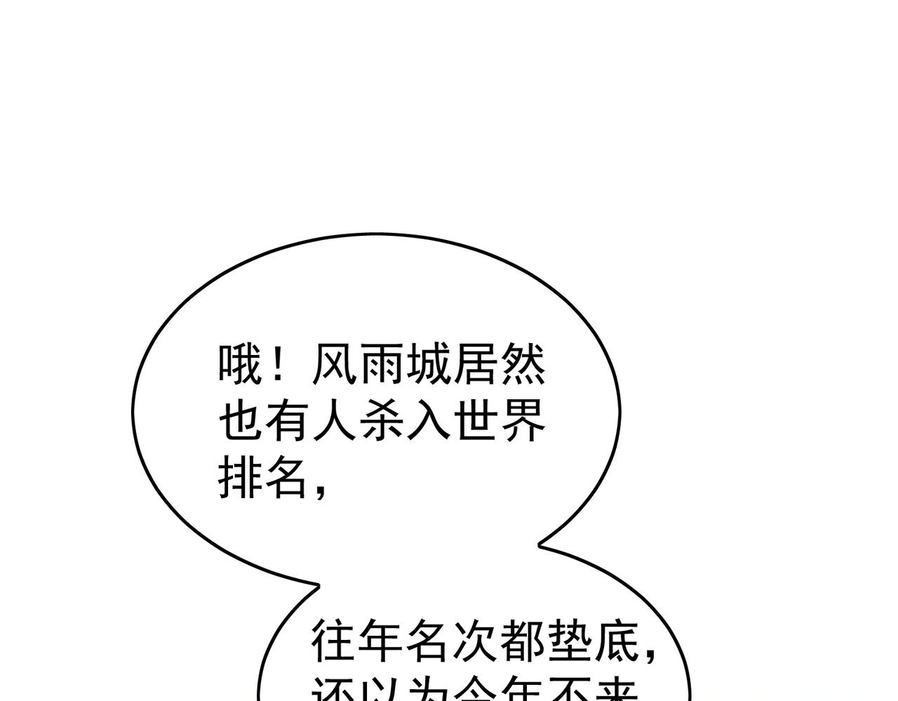 第164话 大比开始！获得钥匙(1/5)-第165话