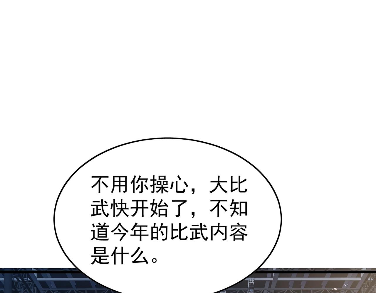 第164话 大比开始！获得钥匙(1/5)-第165话