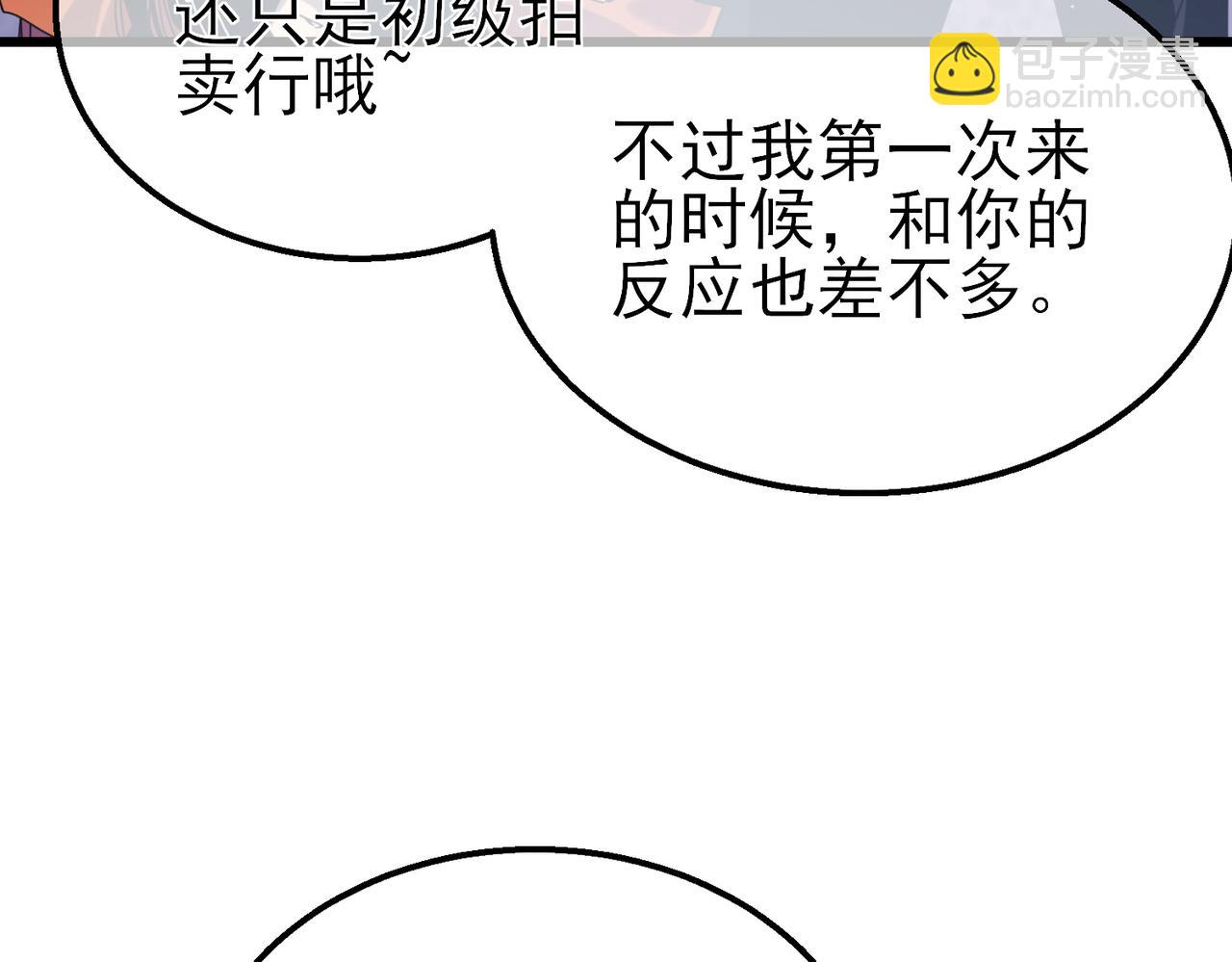 第31话 拍卖行的区别对待！(1/4)-第31话
