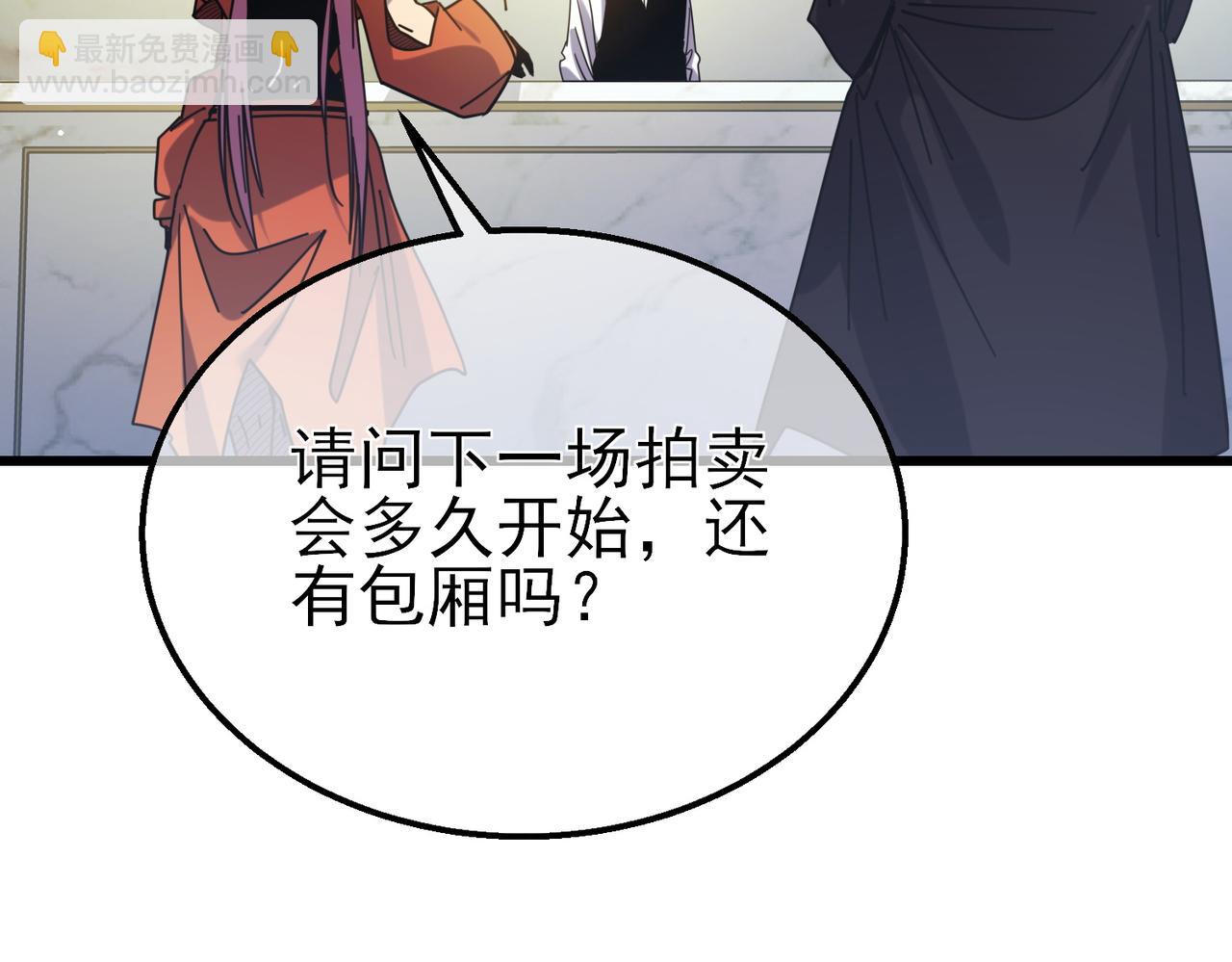 第31话 拍卖行的区别对待！(1/4)-第31话